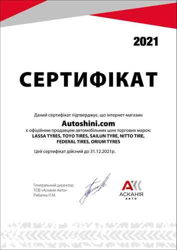 Сертификат дистрибьютора шин торговых марок Lassa, Toyo, Sailun, Nitto, Federal, Orium